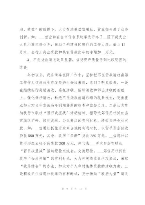 银行员工个人述职报告范文大全.docx