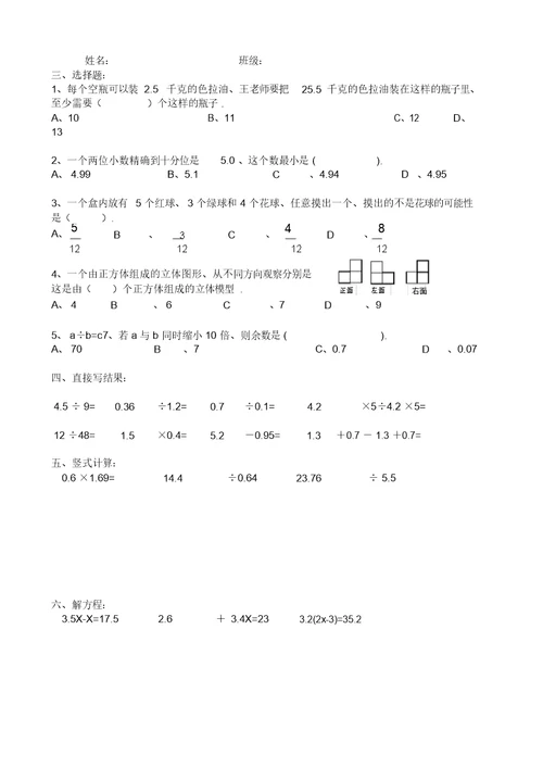 五年级数学上册期末总复习题二