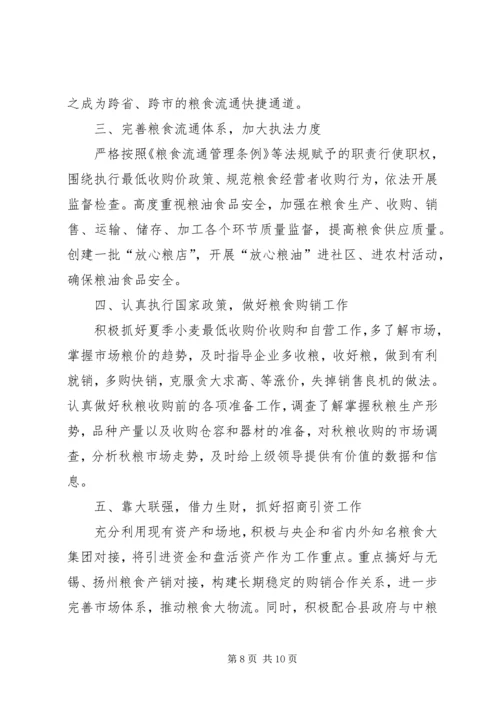 粮食局计划安排完成半年总结安排.docx