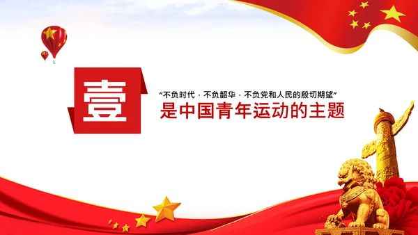 青年学习中国共产党成立100周年讲话PPT