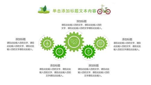 绿色清新创意绿色出行低碳环保ppt模板