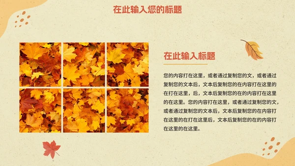 秋天枫叶主题实景工作PPT模板