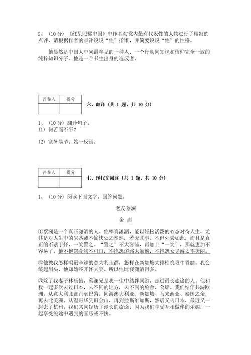 部编版语文九年级上册期末测试卷精品名校卷