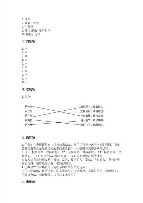 四年级下册道德与法治期中测试卷及答案精选题