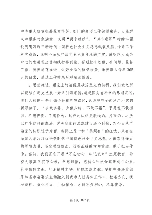 人社系统党风廉政建设工作会议致辞.docx
