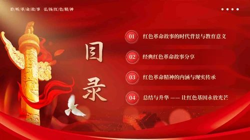 红色党政风红色经典革命故事主题教育PPT模板