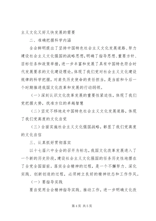 学习十七届六中全会精神辅导讲稿 (2).docx
