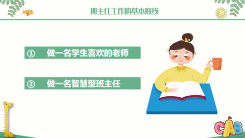 中小学班主任经验交流通用PPT课件模板