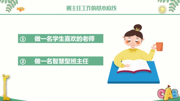 中小学班主任经验交流通用PPT课件模板