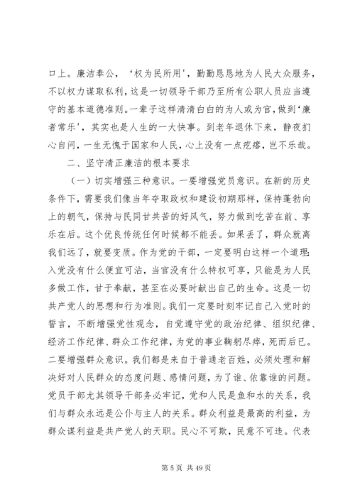 县委书记讲廉政党课坚守清正廉洁的底线.docx