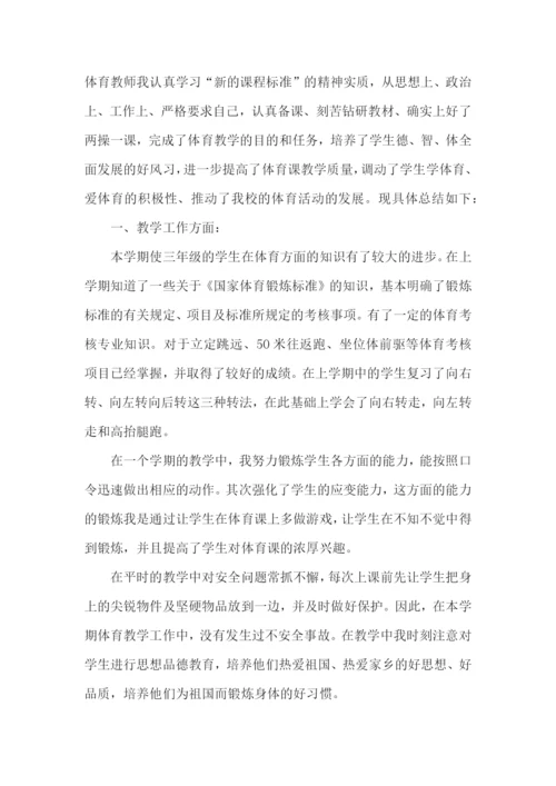 体育教学工作总结范文【精选5篇】.docx