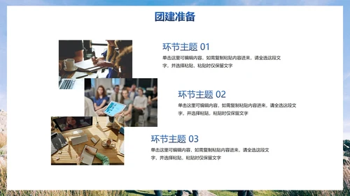 实景高级企业团队建设活动方案PPT模板