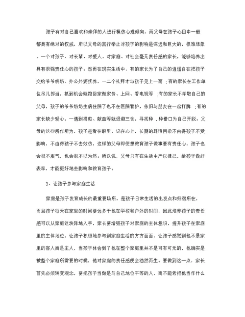 六年级家长会校长的讲话稿范文