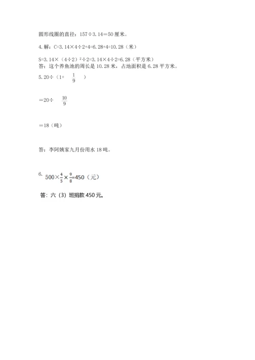 六年级上册数学期末测试卷含答案【夺分金卷】.docx