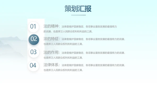 蓝色中国风法律法规讲堂动态PPT模板