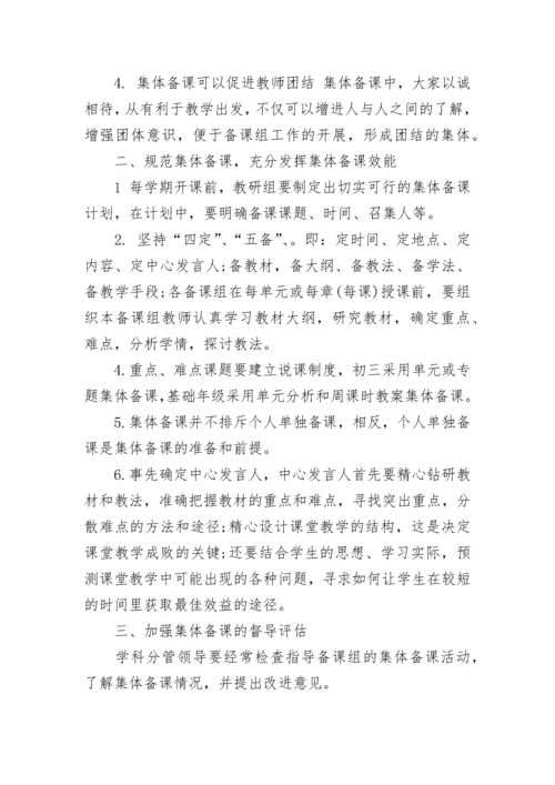 美术集体备课计划.docx