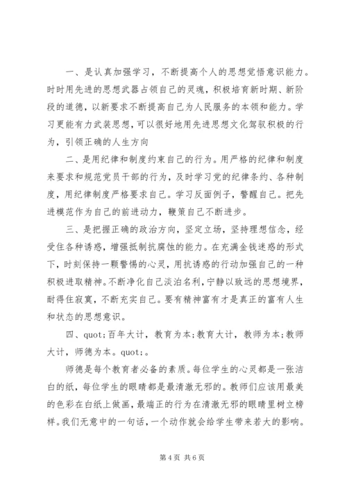 学习廉政文化教育心得.docx