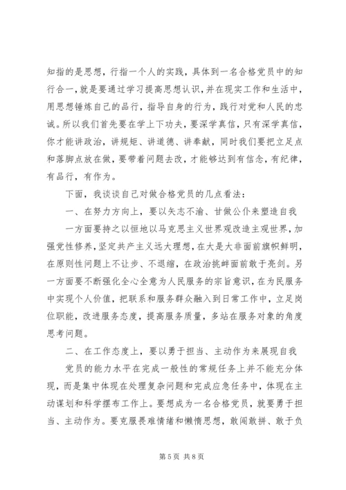 践行两学一做如何做一名合格党员.docx