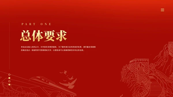 红色大气国务院关于促进民营经济发展壮大的意见党课PPT党建