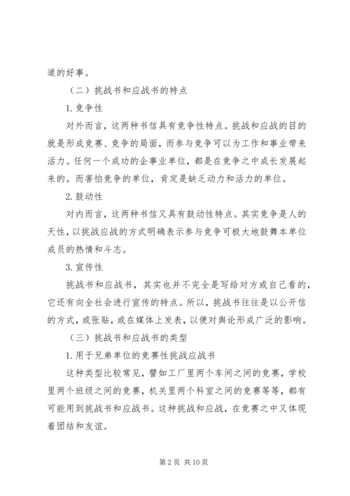 十五、挑战书、应战书.docx