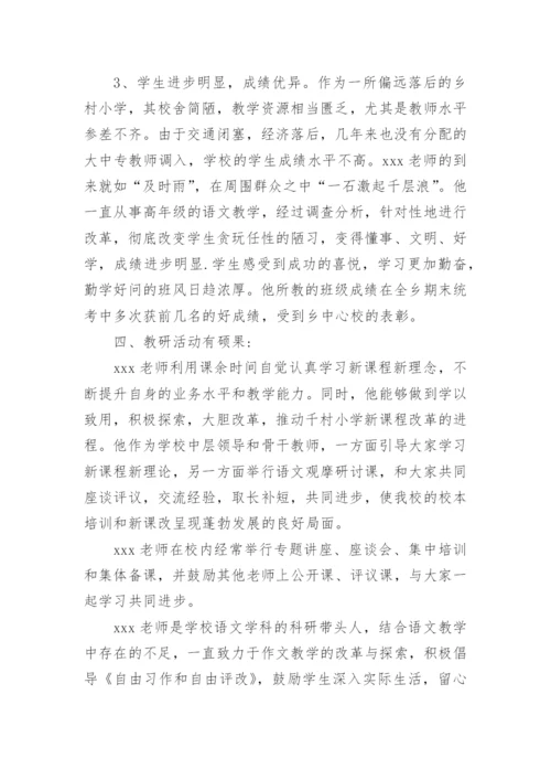 优秀先进教师事迹材料_1.docx
