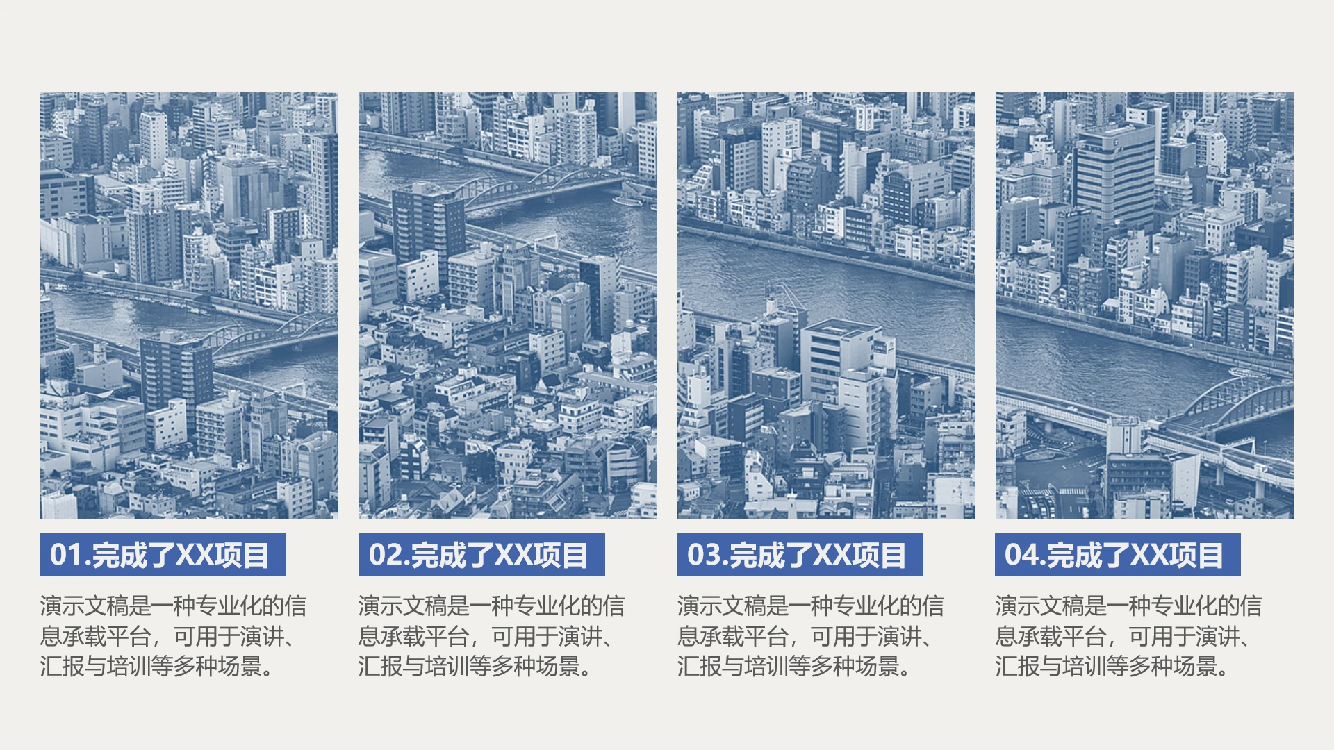 单页四项图片加文字PPT模板
