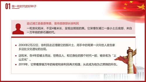 时代楷模徐利民先进事迹党课PPT课件