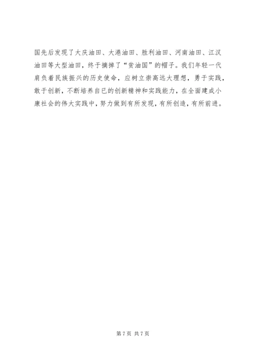 学习延安精神心得体会 (6).docx