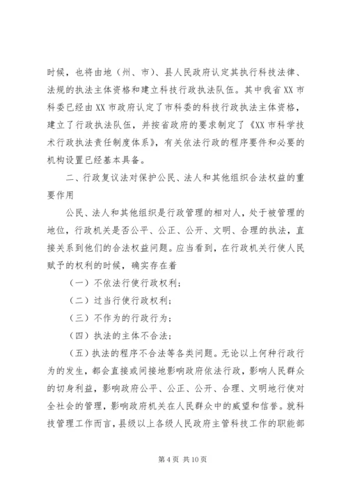 学习《中华人民共和国行政复议法》心得体会 (3).docx