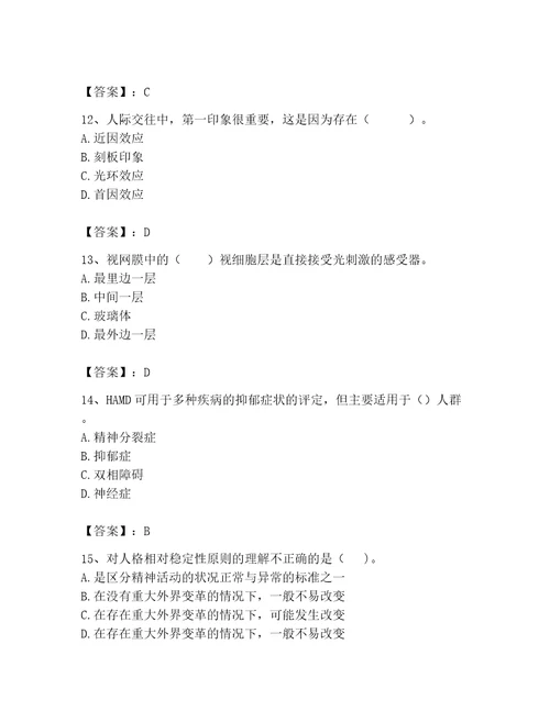 2023年心理咨询师继续教育题库基础题