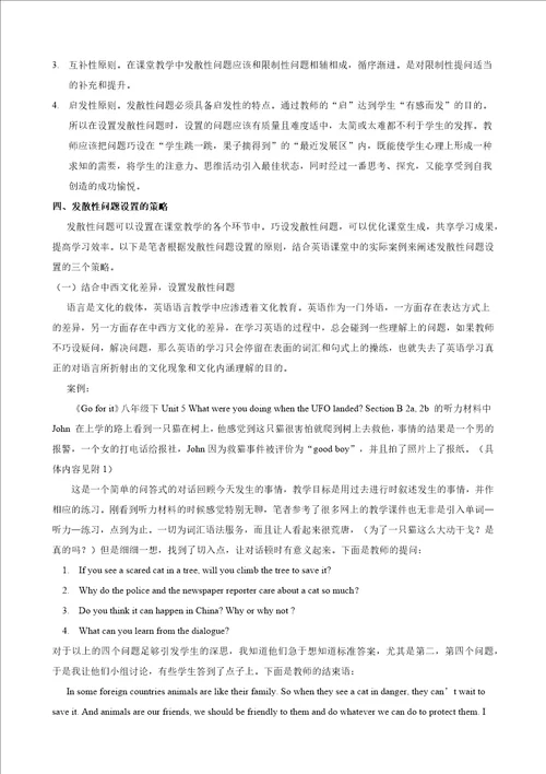 谈英语课堂教学中发散性问题的设置