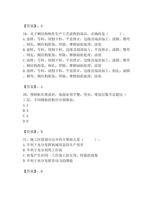 2023年施工员之土建施工专业管理实务题库含完整答案典优