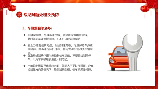 红色喜庆大气切换式春节交通安全平安春运PPT