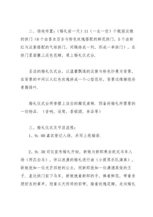 虎年户外婚礼策划方案文本.docx