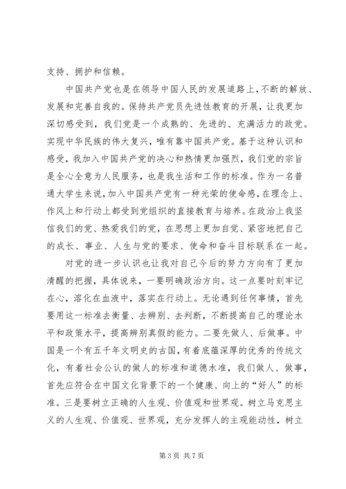 我对党和团的认识 (2).docx