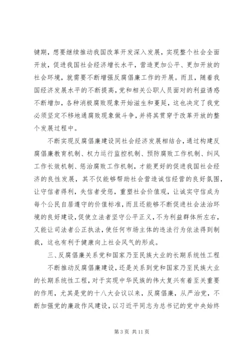 篇一：党的反腐倡廉建设必要性.docx