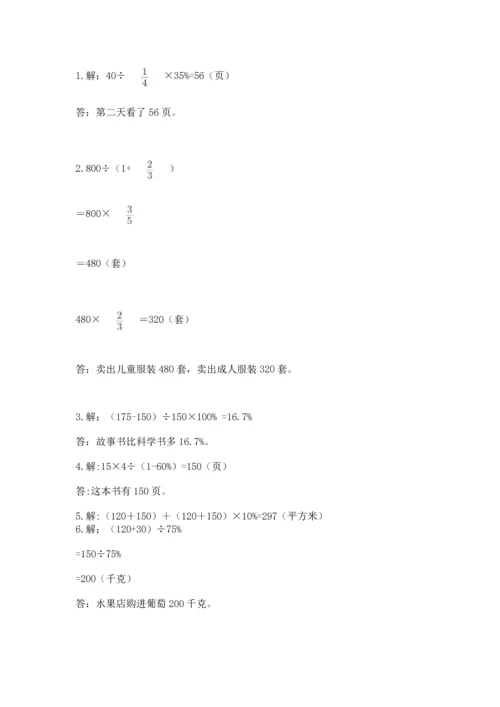 人教版数学六年级上册期末测试卷附答案（突破训练）.docx