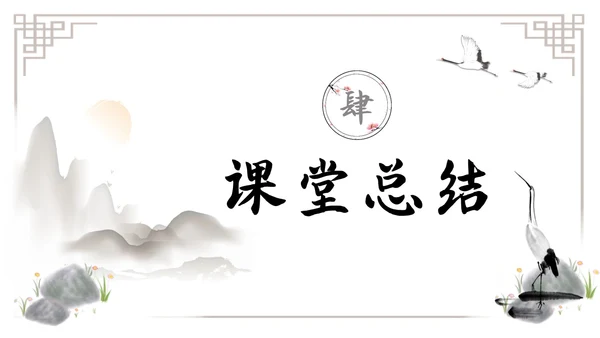 水墨简约七年级语文下册叶圣陶先生二三事课件PPT初中语文初中语文七年级下册课件