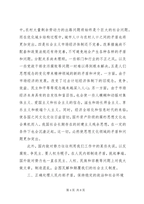 人民内部矛盾思考.docx