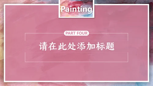 绘画艺术油画创意工作计划通用PPT模板