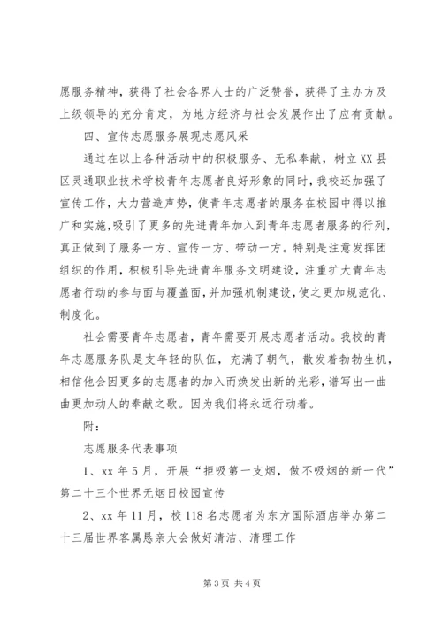 优秀志愿服务组织事迹介绍材料.docx