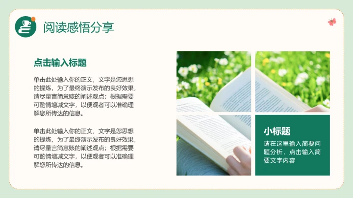 绿色简约中小学生读书分享会阅读分享好书推荐PPT模版