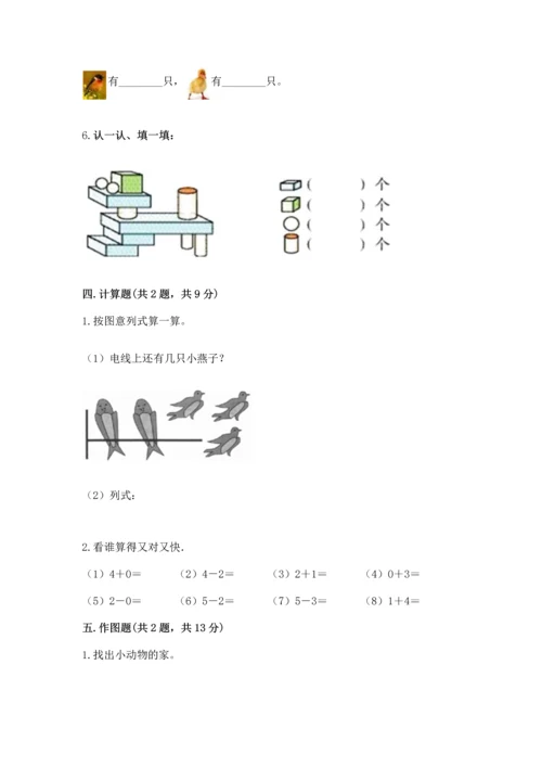 小学一年级上册数学期中测试卷精品【达标题】.docx