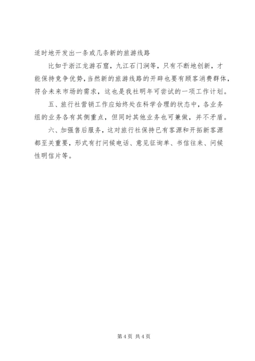 旅游局工作计划 (2).docx
