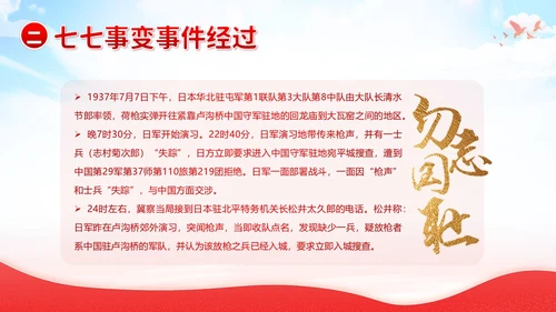 纪念七七事变卢沟桥事变86周年勿忘国耻班会PPT期末家长会