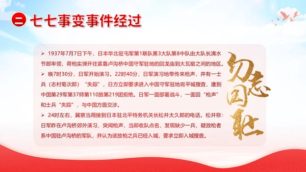 纪念七七事变卢沟桥事变86周年勿忘国耻班会PPT期末家长会