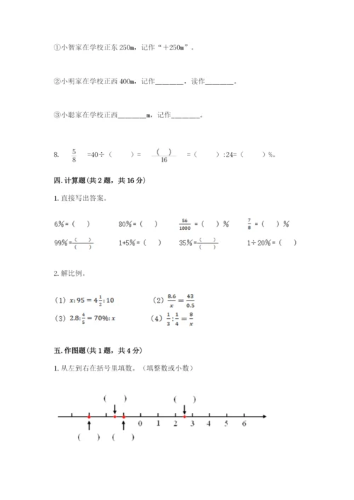 六年级下册数学期末测试卷附答案（b卷）.docx