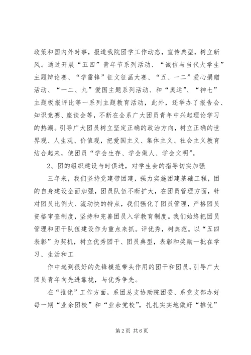 团代会工作报告 (6).docx