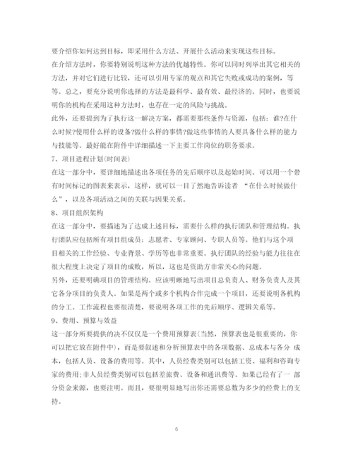 精编之计划书格式.docx