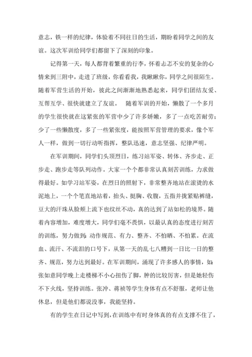 初中军训心得体会模板5篇（二）.docx